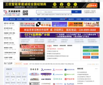 Tjjiancai.com(天津建材网) Screenshot