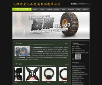 Tjjintianshan.com(天津市金天山金属制品有限公司的装载机轮胎保护链) Screenshot