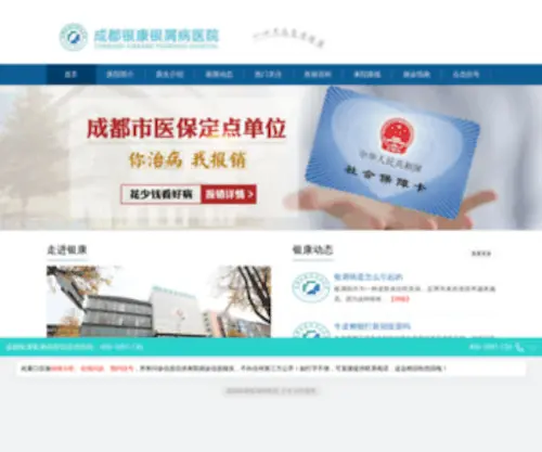 Tjjinxiang.com(成都银康银屑病医院) Screenshot