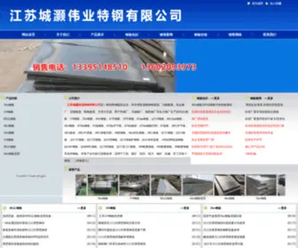 TJJLTFLC.com(江苏城灏伟业特钢有限公司) Screenshot