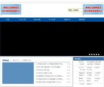 TJJN.gov.cn(天津市津南区人民政府) Screenshot