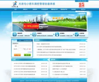 TJJTTK.gov.cn(天津市小客车调控管理信息系统) Screenshot
