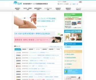 TJK.gr.jp(TJKは、保険給付・健康管理・健康増進) Screenshot