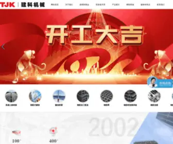 TJkmachinery.com(建科机械（天津）) Screenshot
