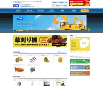 TJK.ne.jp(岡山県の東洋重機工業株式会社（TJK）重機) Screenshot