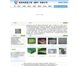 Tjligao.cn(欧洛风保温工程（廊坊）有限公司) Screenshot