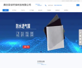 TJMDB.com(廊坊亚绿环保科技有限公司) Screenshot