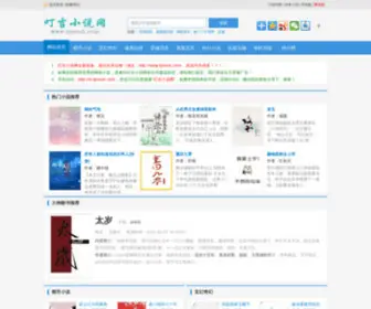 Tjmeuh.com(叮吉小说网) Screenshot