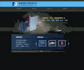 Tjmi.com.tw(鋁擠型) Screenshot