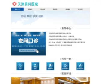 TJNKJT.com(天津静海男科医院) Screenshot