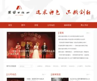 TJpress.com(团结出版社) Screenshot