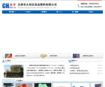 Tjpu.com(天津市大邱庄泡沫塑料有限公司) Screenshot