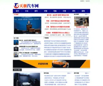 TJQCXW.cn(汽车旅游网) Screenshot