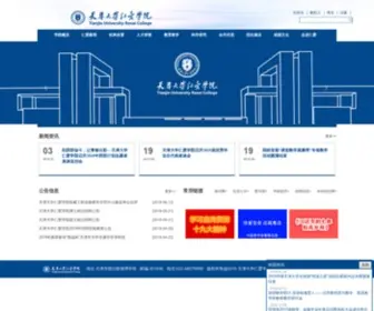 Tjrac.edu.cn(天津大学仁爱学院) Screenshot