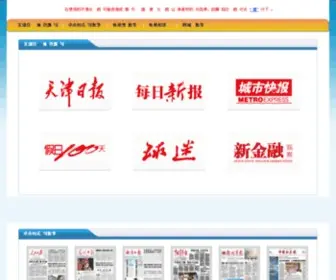 TJRB.com.cn(天津日报数字报纸) Screenshot