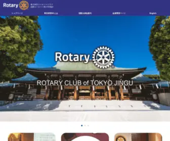 TJRC.net(東京神宮ロータリークラブ) Screenshot