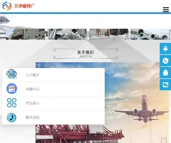 TJRDXJGC.com(天津镀锌钢管厂) Screenshot