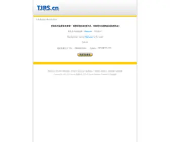 TJRS.cn(天津市日升广告传媒有限公司) Screenshot