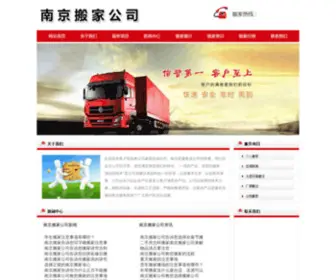 Tjse7EN.com(南京搬家公司) Screenshot