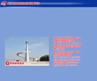 TJSFPB.com(同江市扶贫综合信息系统) Screenshot