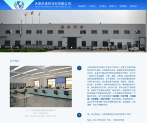 TJshengXiang.com(天津市盛祥冷拉有限公司) Screenshot