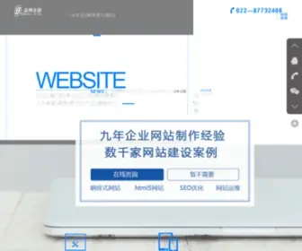 TJSHYL.com(天津网站建设公司) Screenshot