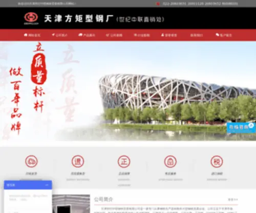 TJSJZL.com(天津世纪中联钢铁贸易有限公司) Screenshot