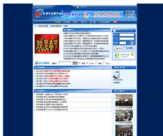 TJSM.org.cn(天津市金属学会) Screenshot