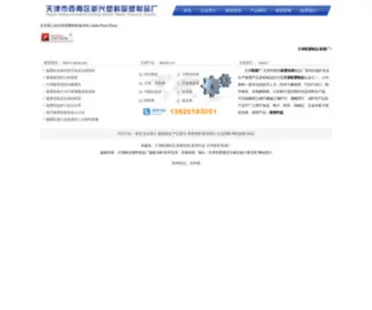 Tjsuliao.com.cn(天津吸塑制品厂) Screenshot