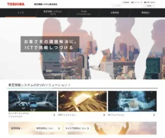 TJSYS.co.jp(東芝情報システムは東芝グループ) Screenshot