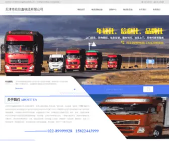 TJSYWL.com(物流公司) Screenshot