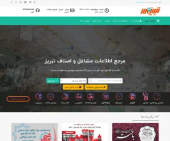 TJT.ir(اصناف)) Screenshot