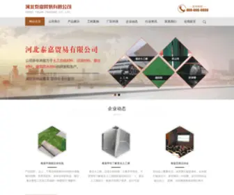 Tjtugongbu.com(河北泰嘉贸易有限公司) Screenshot