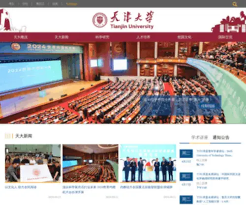 Tju.edu.cn(天津大学) Screenshot