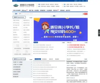 Tjukao.com(思博天大考研网) Screenshot