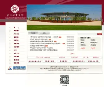 Tjus.edu.cn(天津体育学院) Screenshot