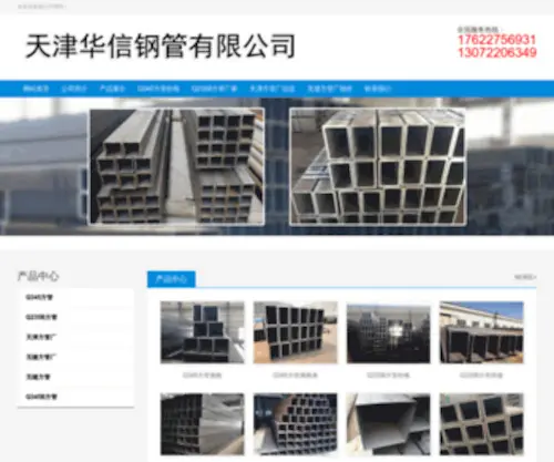 TJWFFG.com(天津方管厂) Screenshot