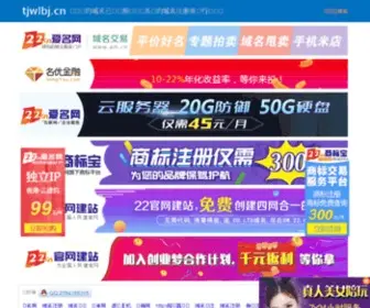 TJWLBJ.cn(天津网络便捷网) Screenshot