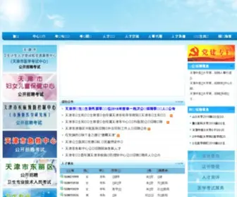 TJWSRC.com.cn(天津市医学考试网) Screenshot