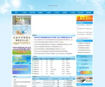 TJWSRC.com(天津卫生人才网) Screenshot