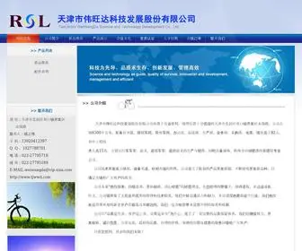 TJWWD.com(天津市伟旺达科技发展股份有限公司) Screenshot