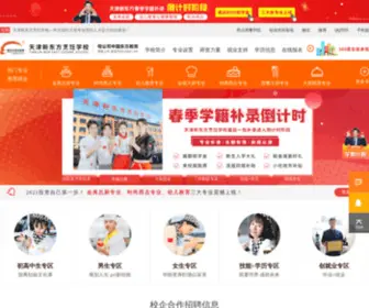 TJXDF.com(天津新东方烹饪学校) Screenshot