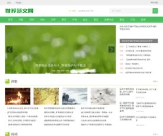 TJXDJX.cn(推荐范文网) Screenshot