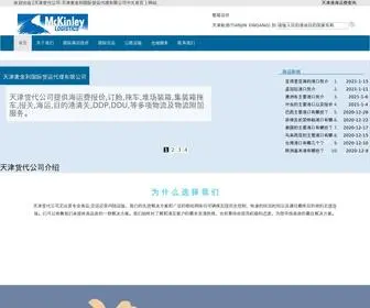 TJXG.cn(天津货代公司) Screenshot