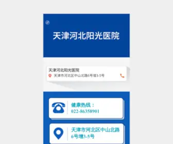 TJYGNK.com(天津阳光男科医院) Screenshot