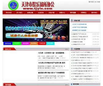 TJyle.com(天津市娱乐协会) Screenshot