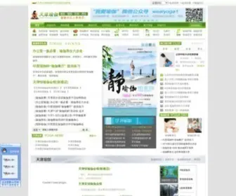 Tjyoga.com(天津瑜伽网) Screenshot