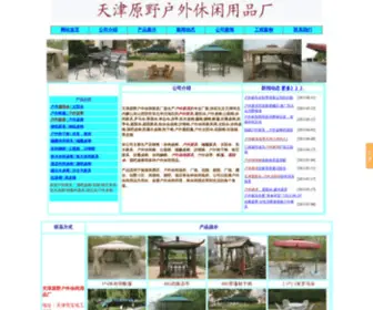 Tjyuanye.cn(户外休闲家具网) Screenshot