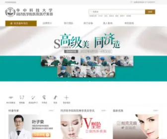 TJYXYZX.com(武汉整形医院) Screenshot