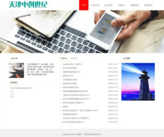 TJZCSJ.com(天津中创世纪) Screenshot